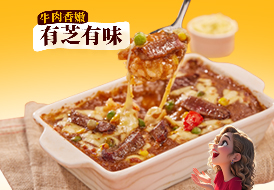 過癮黑椒牛肉焗飯