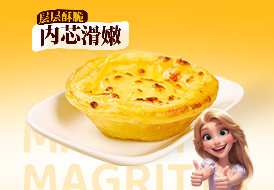 原味蛋撻
